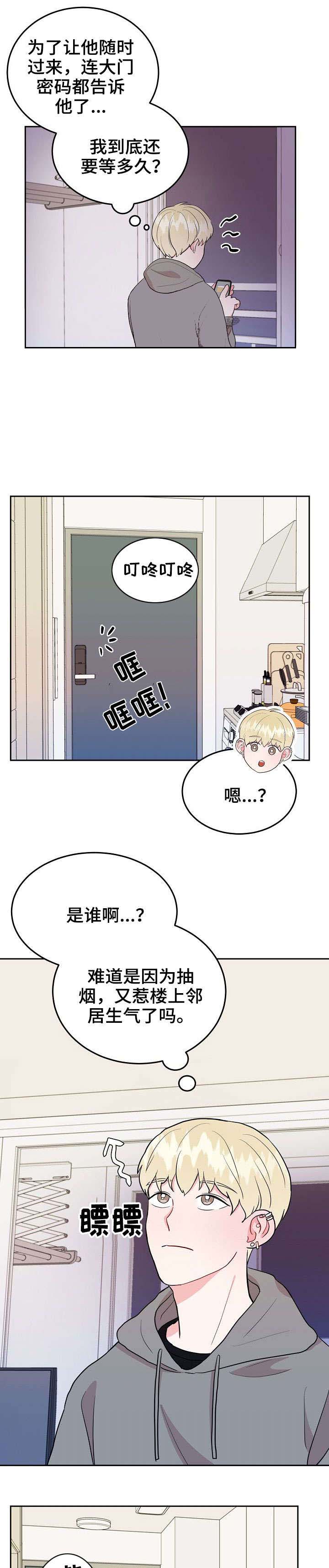 噪音制造者 漫画,第21话2图