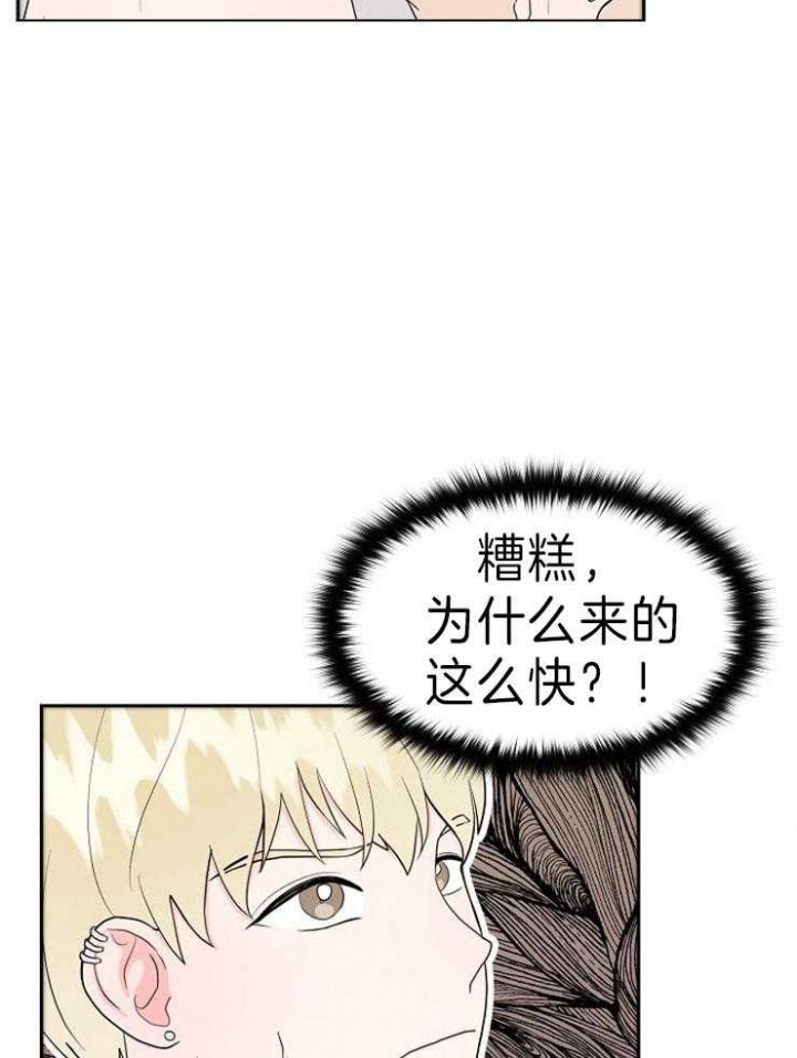 噪音制造者 漫画,第37话1图