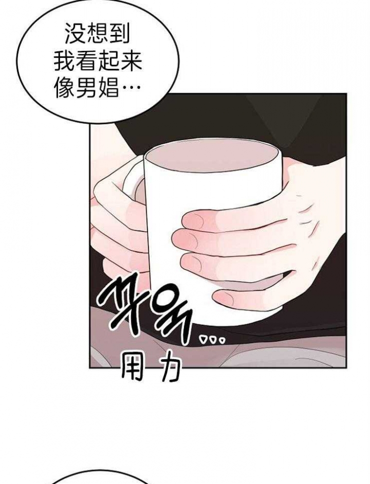 噪音制造者 漫画,第29话2图