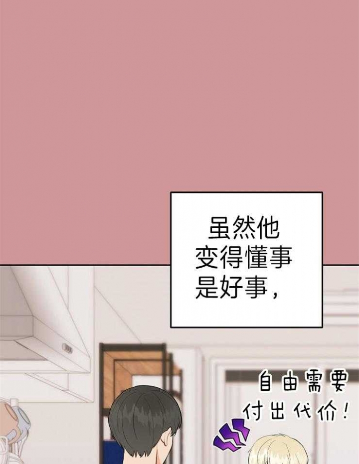 噪音制造者 漫画,第46话2图