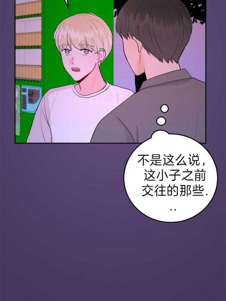 噪音制造者 漫画,第46话1图