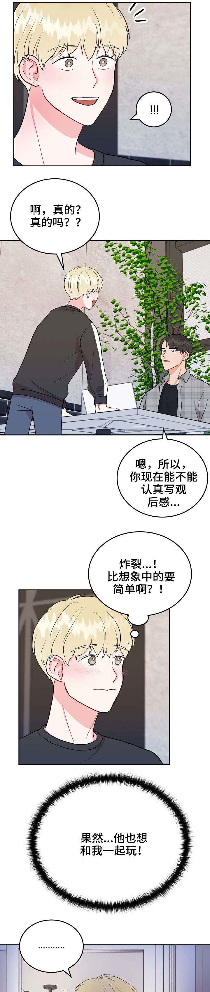 噪音制造者 漫画,第21话1图