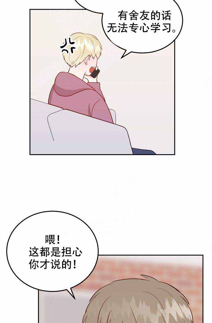 噪音制造者 漫画,第12话1图
