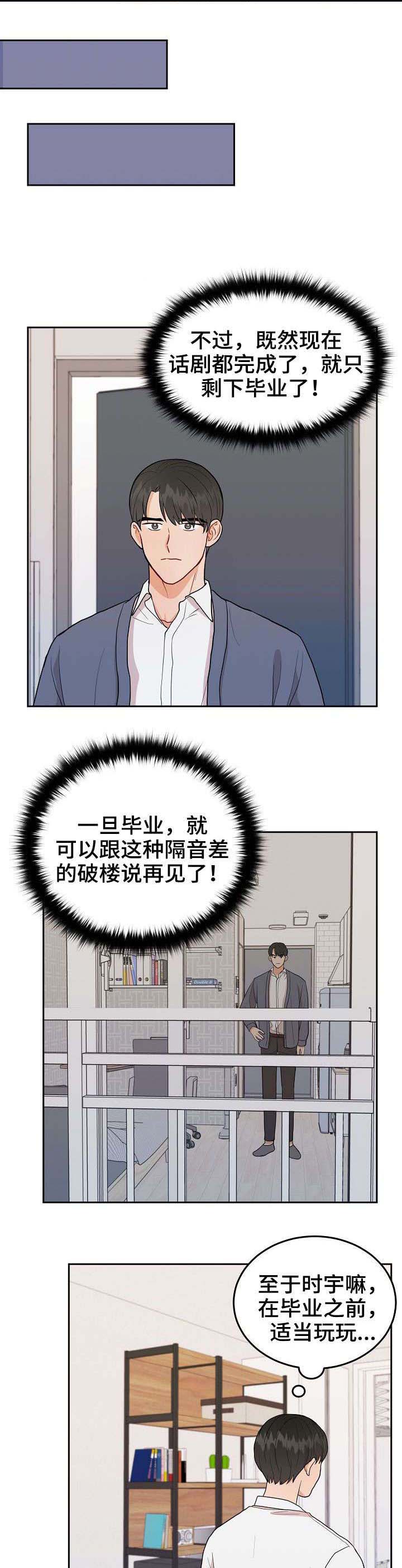 噪音制造者 漫画,第24话1图