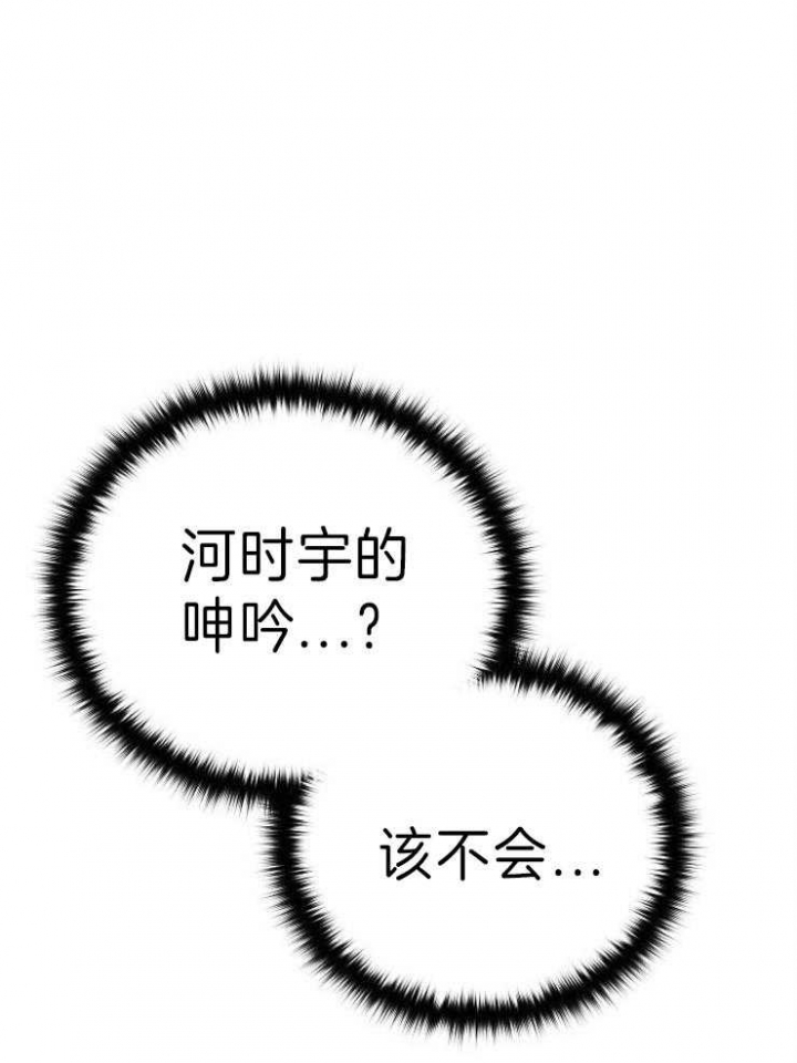 噪音制造者 漫画,第34话1图