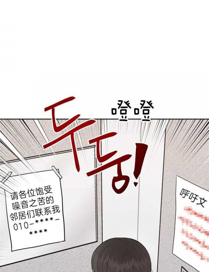 噪音制造者 漫画,第50话2图