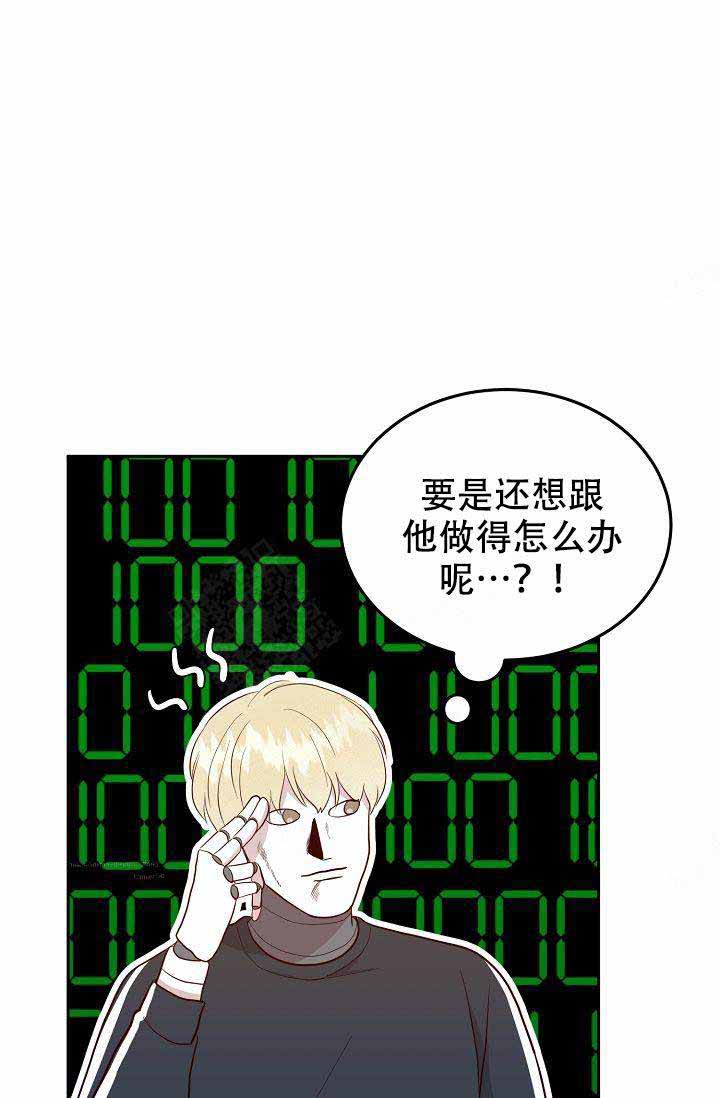 噪音制造者 漫画,第20话1图