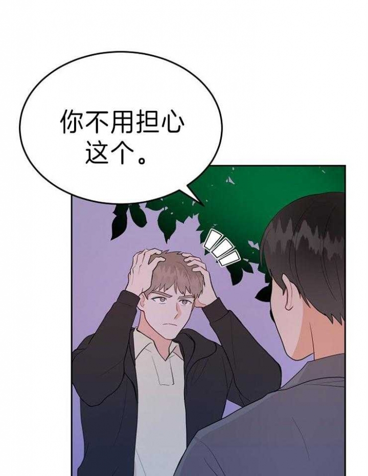 噪音制造者 漫画,第44话2图