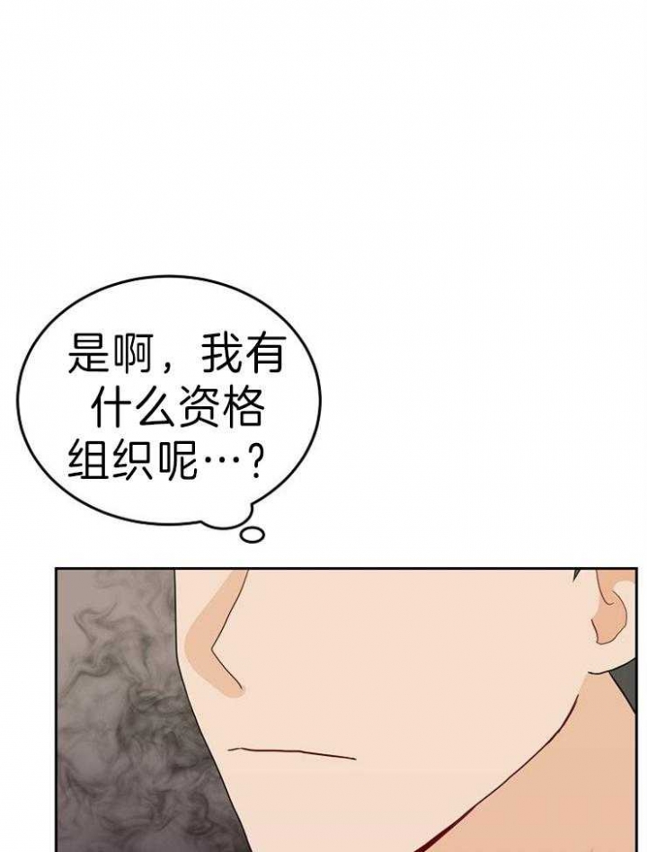 噪音制造者 漫画,第39话2图