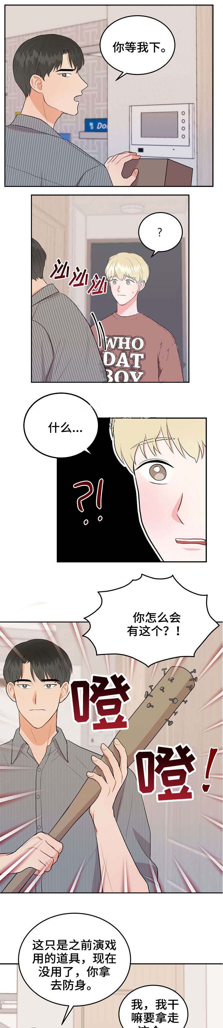 噪音制造者 漫画,第23话1图