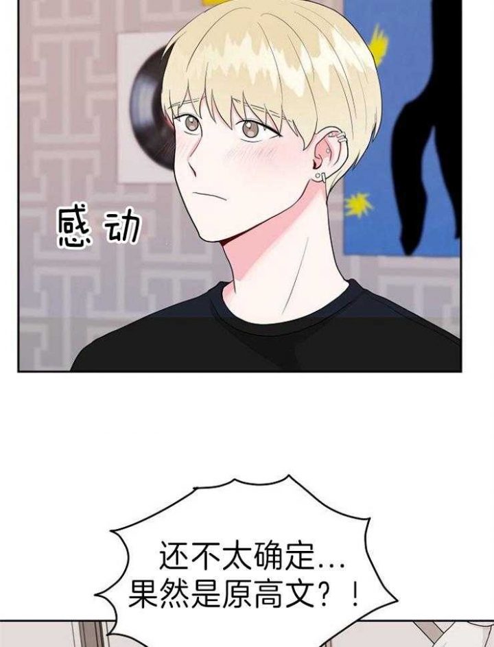 噪音制造者 漫画,第29话1图