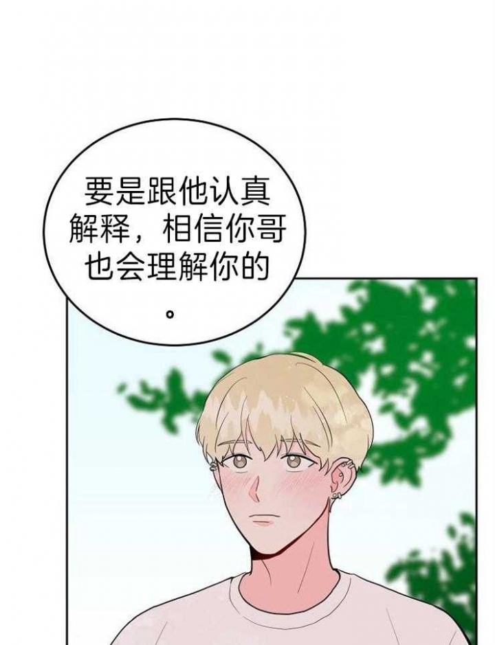 噪音制造者 漫画,第42话1图