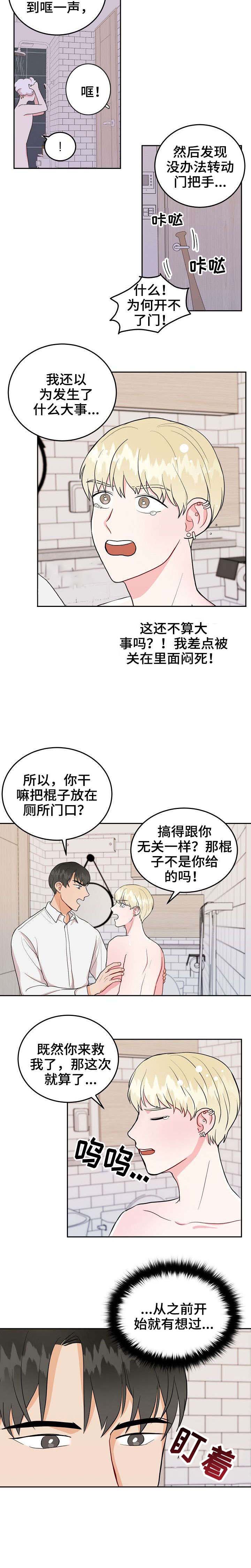 噪音制造者 漫画,第24话2图