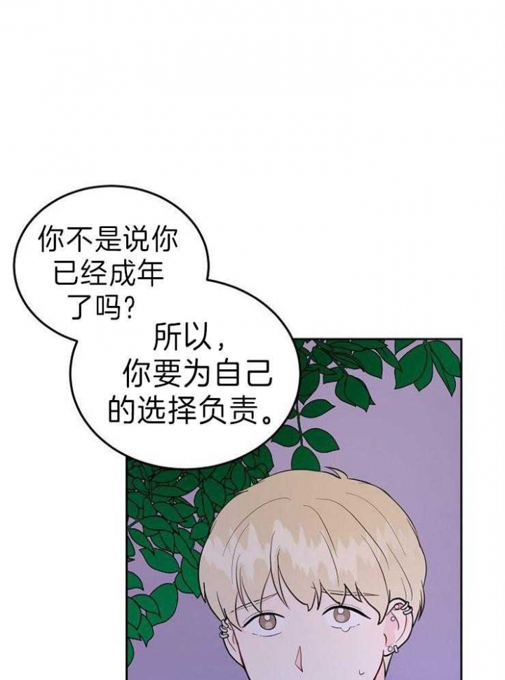 噪音制造者 漫画,第44话1图