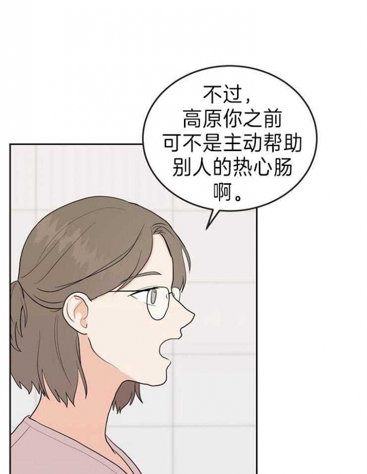 噪音制造者 漫画,第40话2图