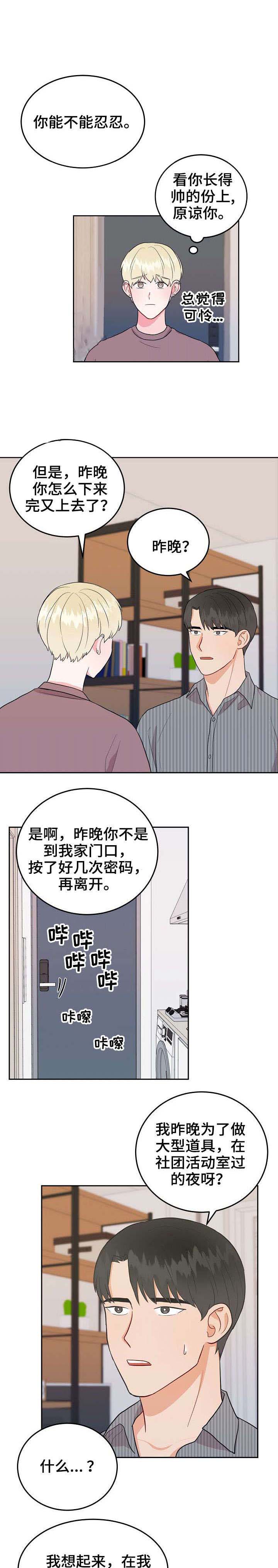 噪音制造者 漫画,第23话1图