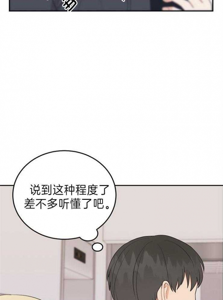 噪音制造者 漫画,第28话2图