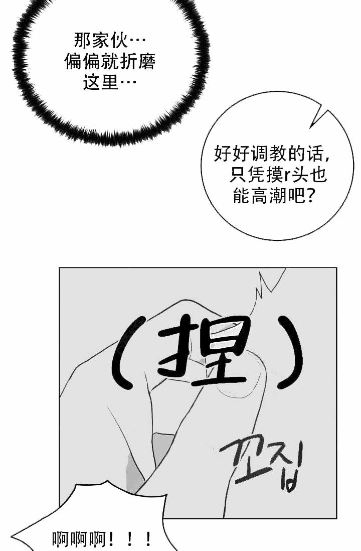 噪音制造者 漫画,第15话2图