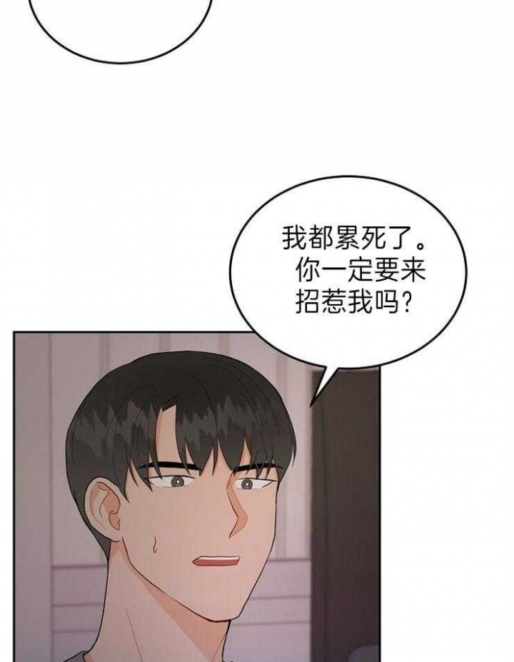 噪音制造者 漫画,第31话2图