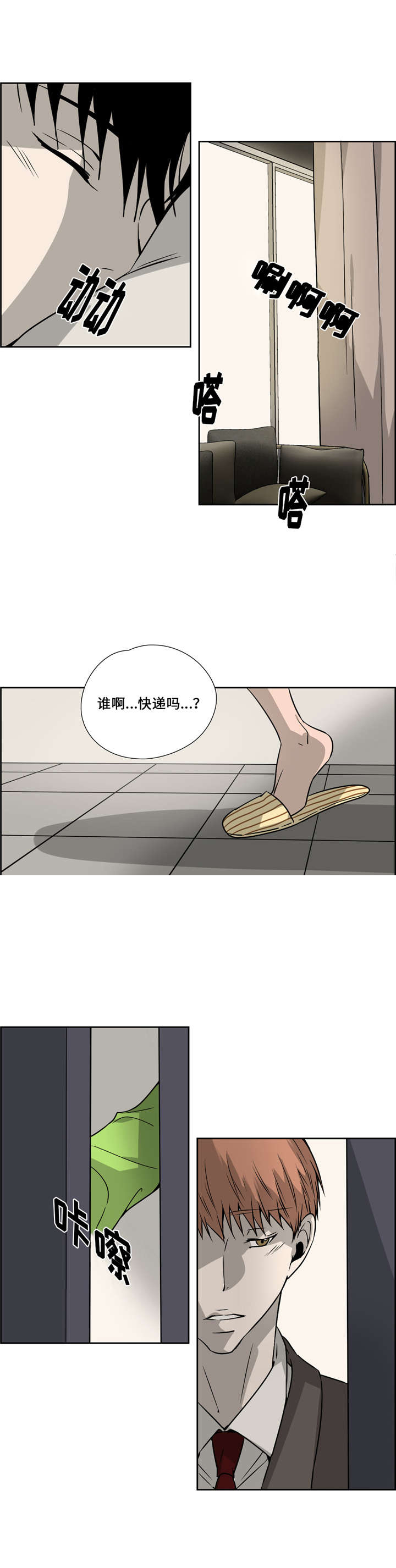 三心人漫画,第25话2图