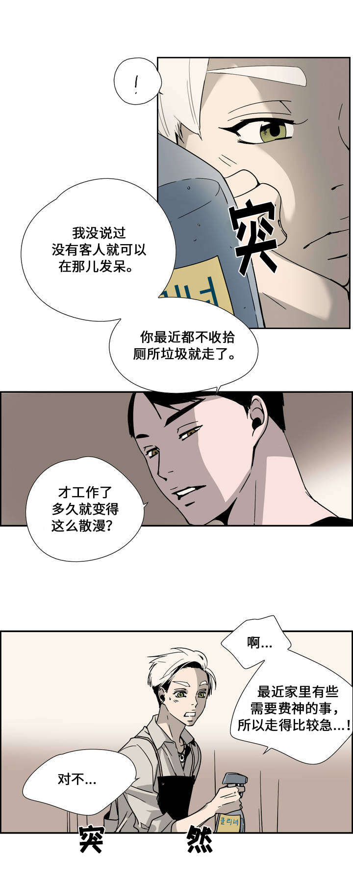 三心人漫画,第2话2图