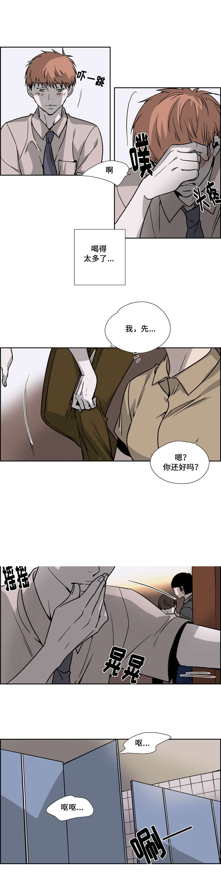三心人性之道漫画,第22话2图