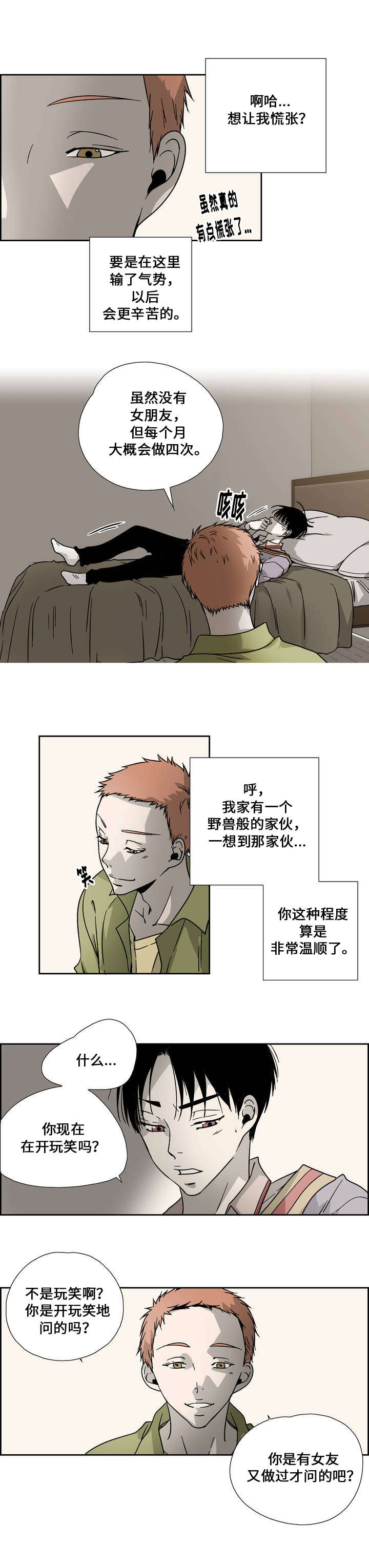 三心人性之道漫画,第1话2图