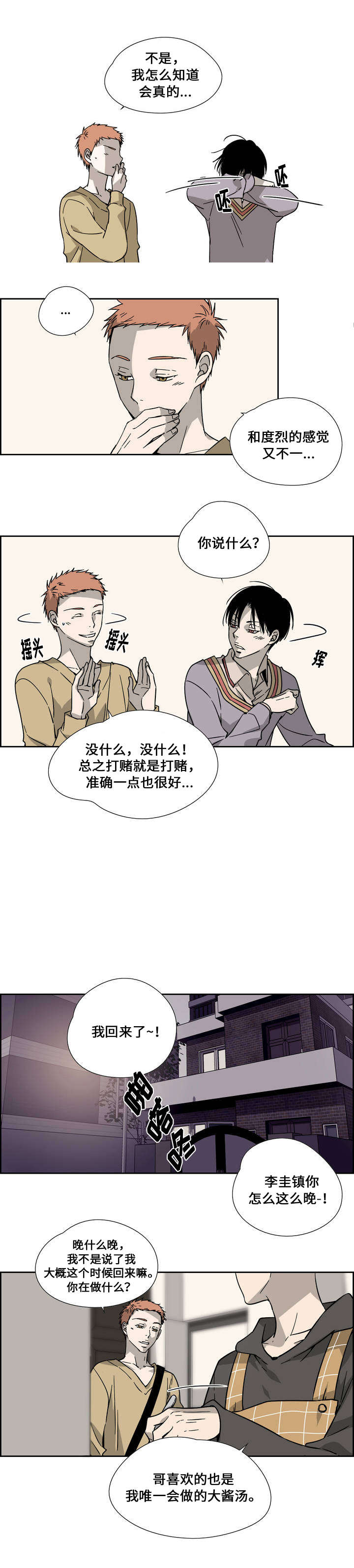 三心人漫画,第4话1图