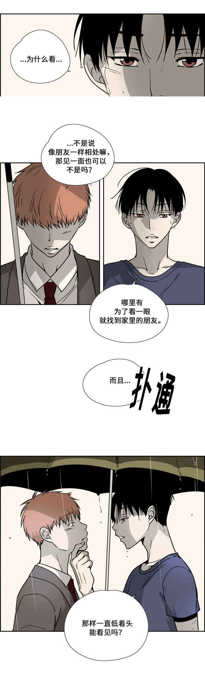 三心人性之道漫画,第25话1图