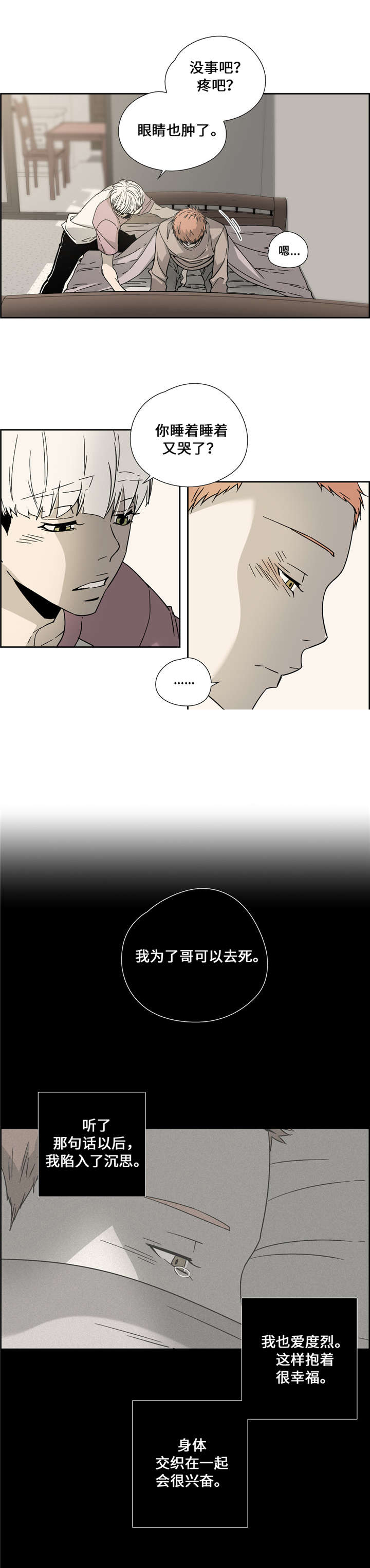 三心人性之道漫画,第5话2图
