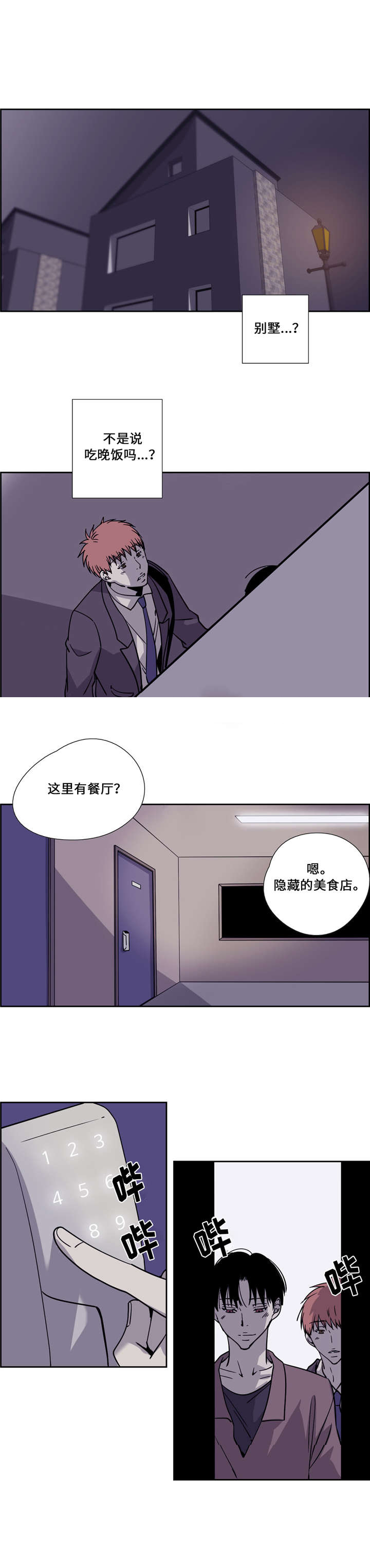 三心二意漫画,第27话1图