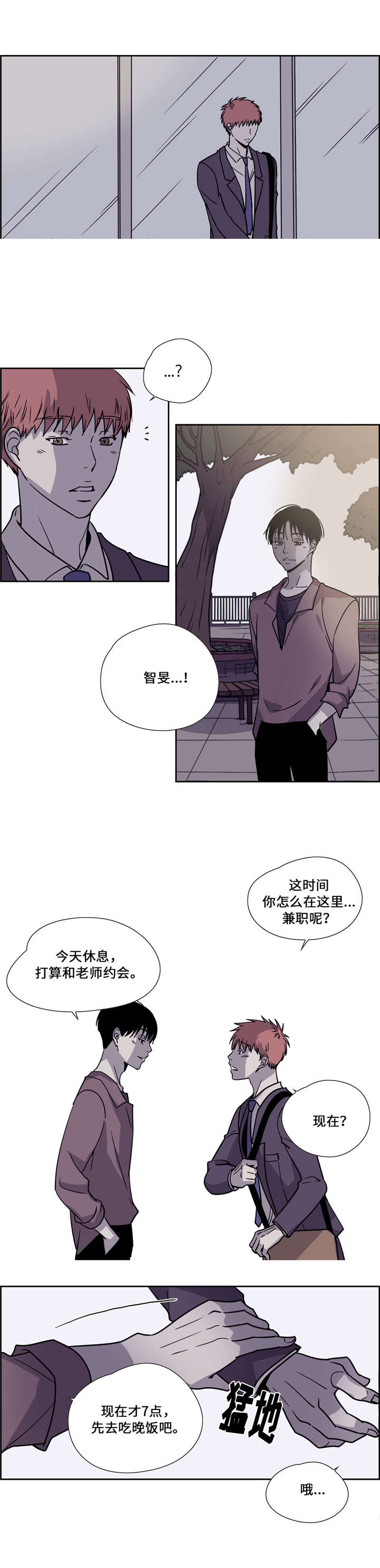 三心二意漫画,第27话2图