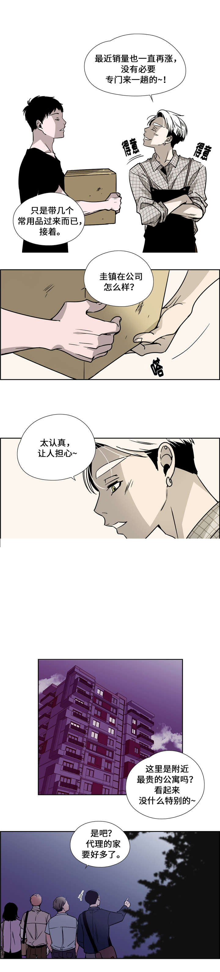 三心人性之道漫画,第22话2图