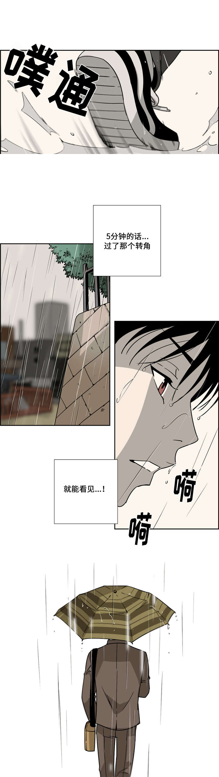 三心人性之道漫画,第25话2图