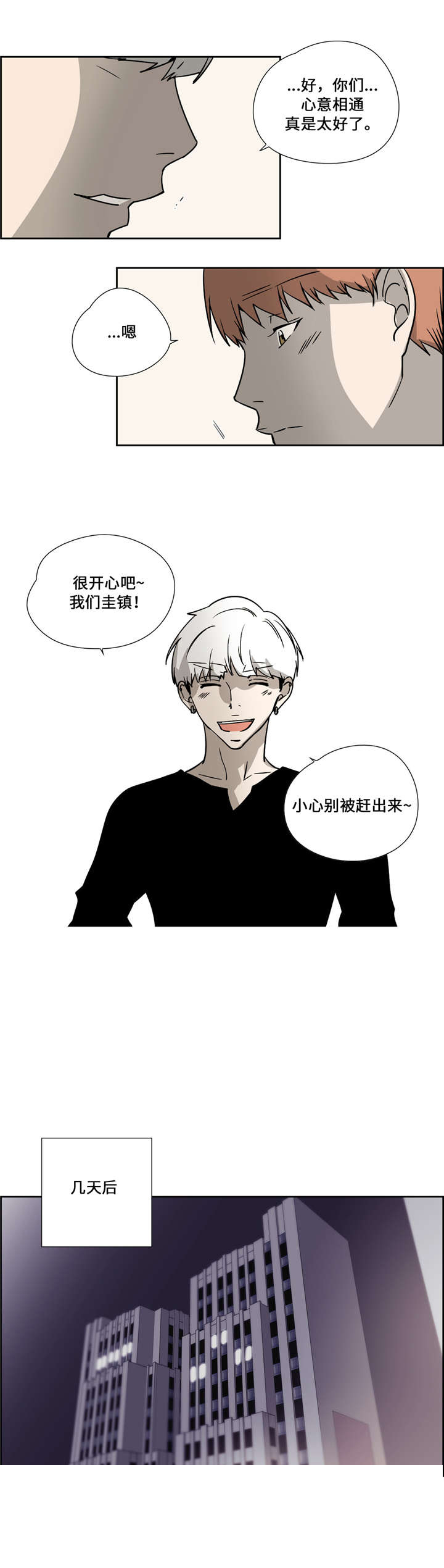 三心二意漫画,第27话1图