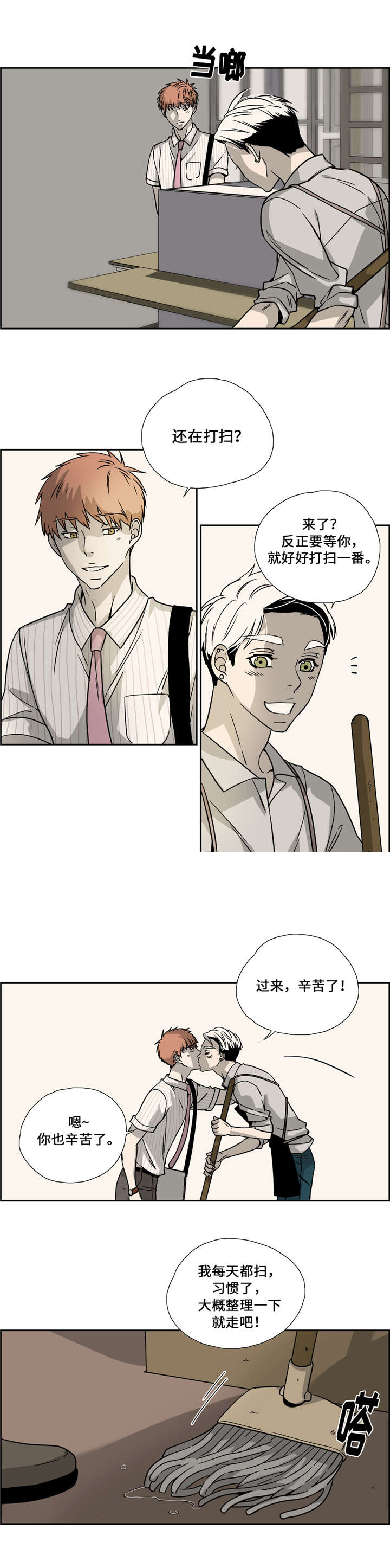 三心人性之道漫画,第21话2图