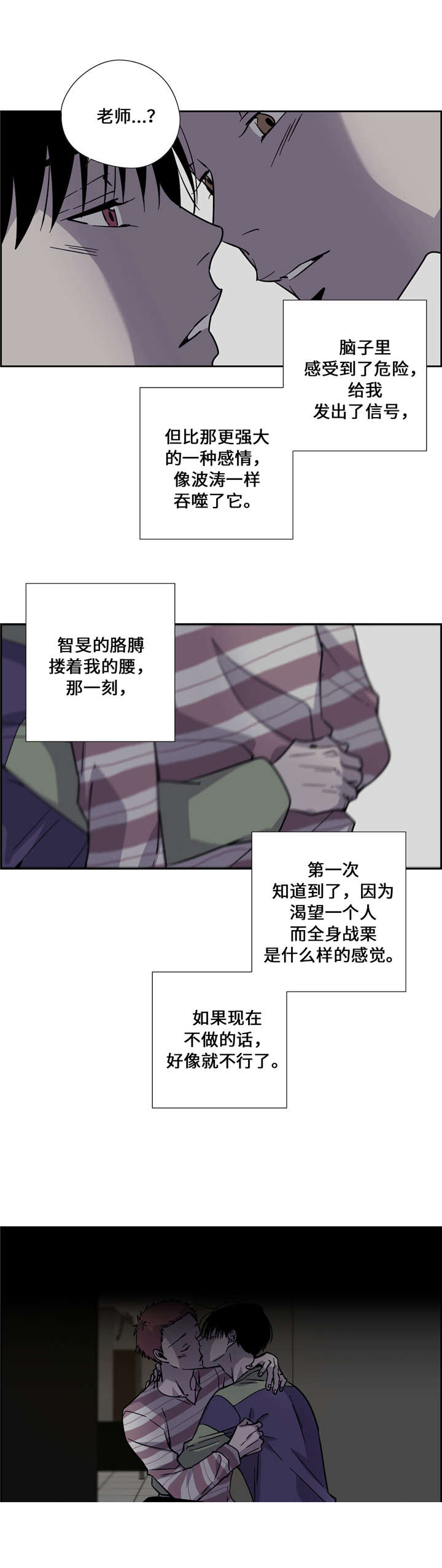 三心人性之道漫画,第15话2图