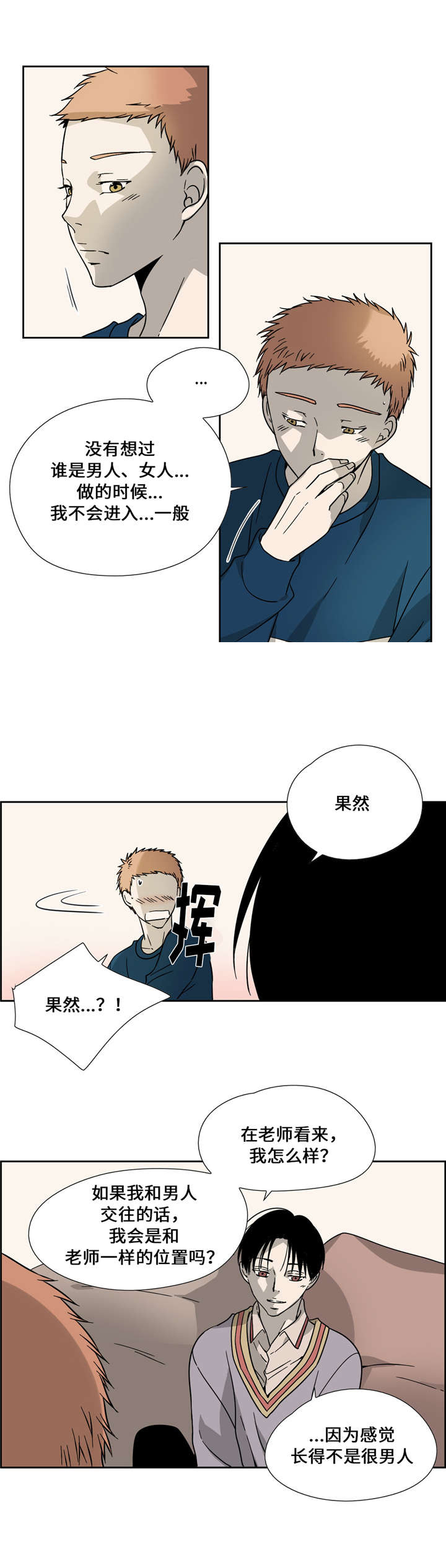三心人性之道漫画,第11话1图