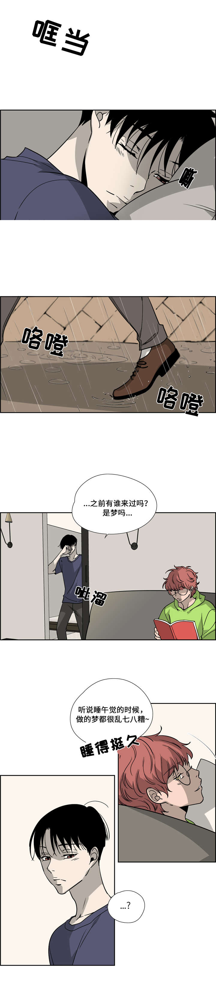 三心人性之道漫画,第25话2图