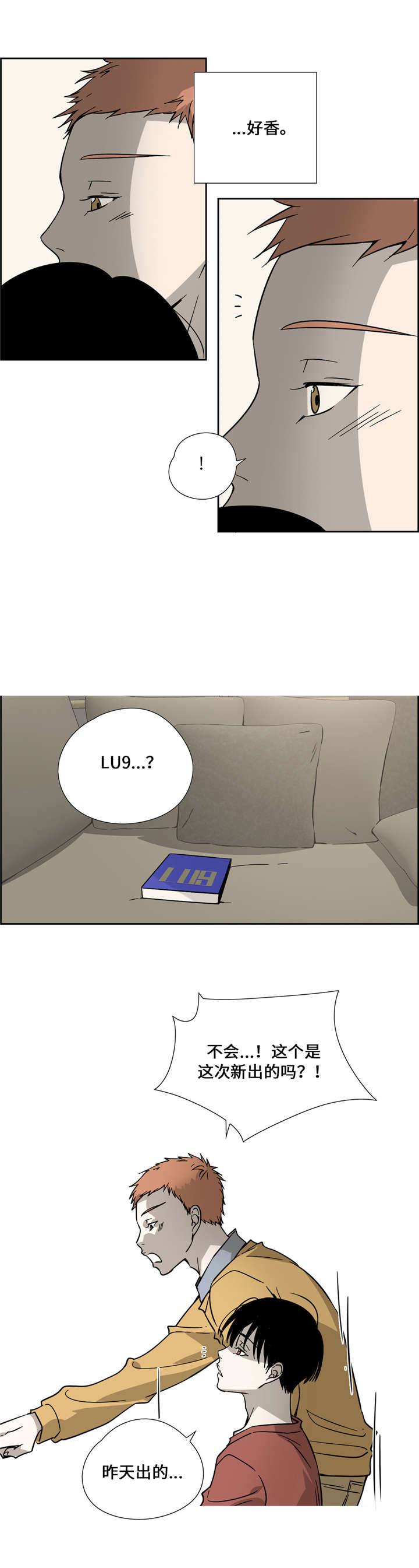 三心人性之道漫画,第7话2图