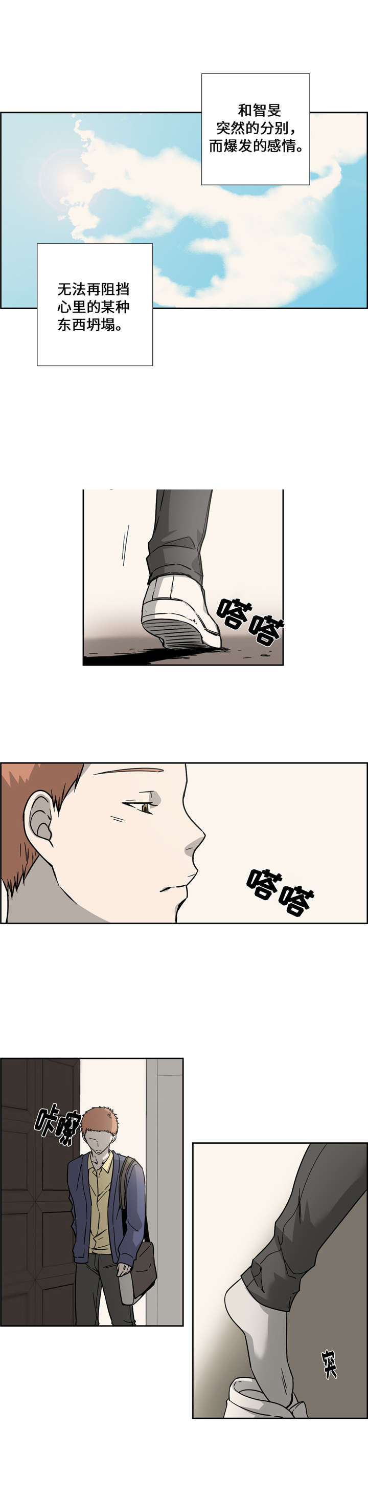 三心人性之道漫画,第15话2图