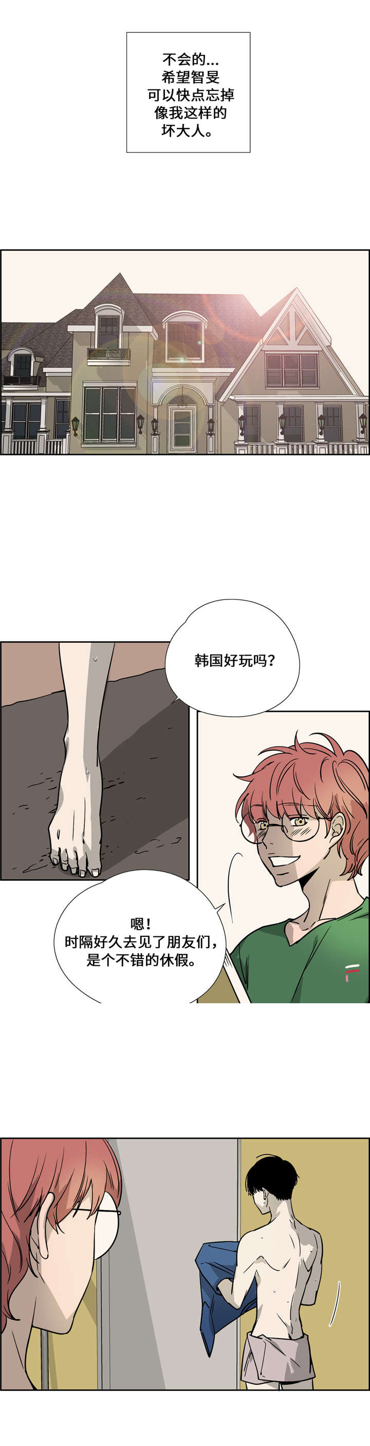 三新人员继续教育漫画,第20话2图