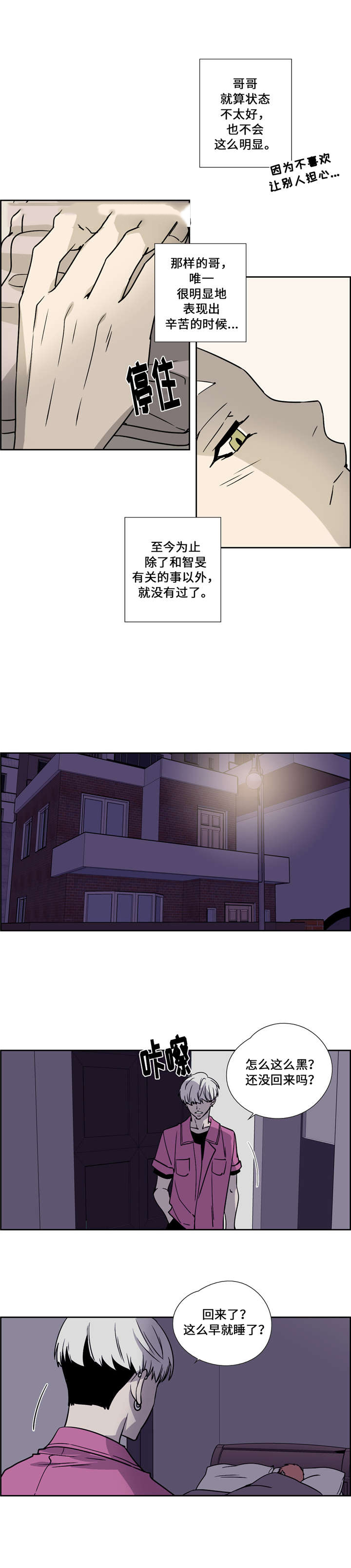 三心人性之道漫画,第23话1图