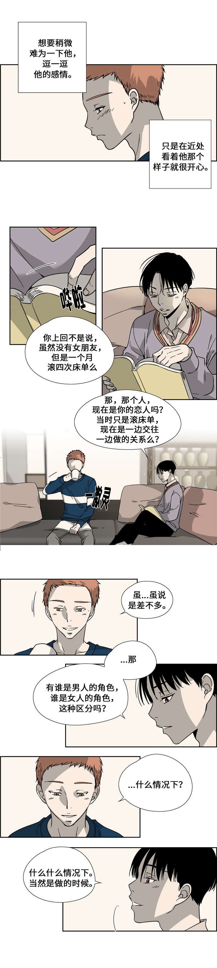 三心人性之道漫画,第11话2图