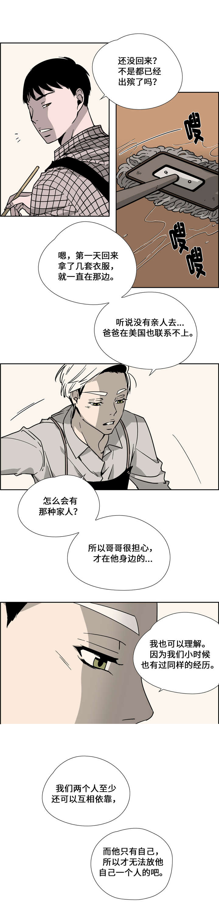 三心人性之道漫画,第8话2图