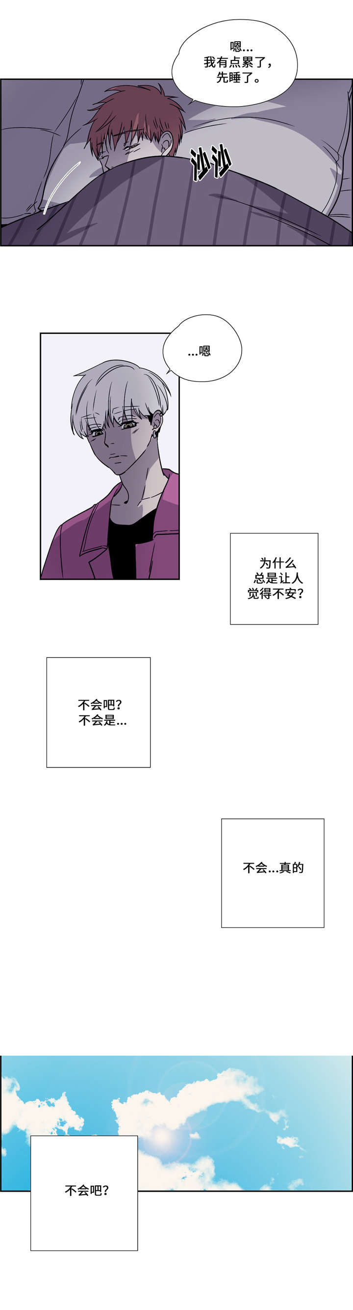 三心人性之道漫画,第23话2图