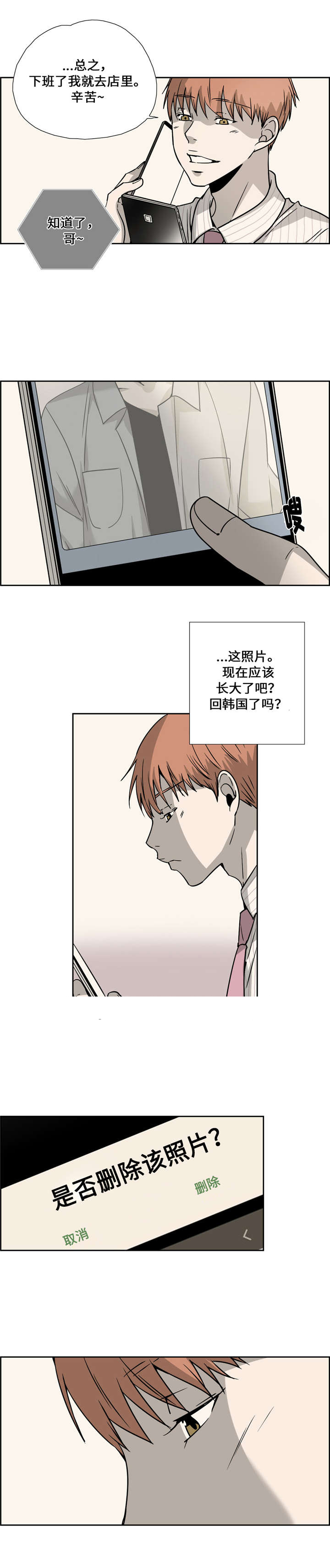 三心人性之道漫画,第21话2图