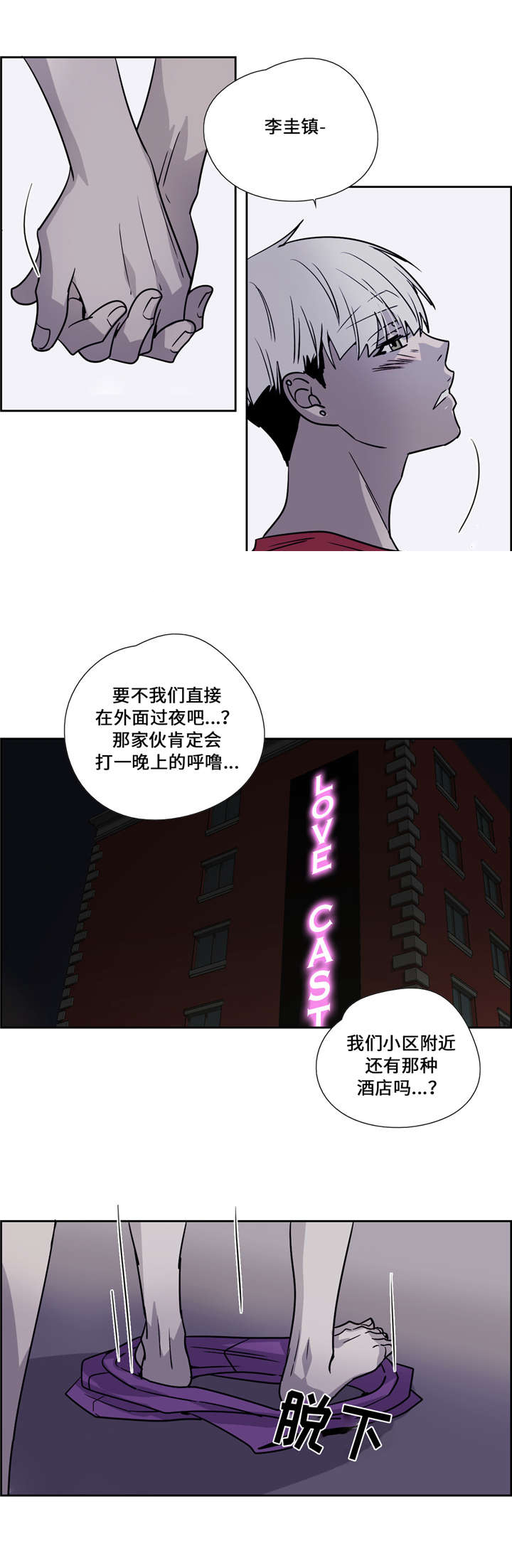 三心二意漫画,第19话2图