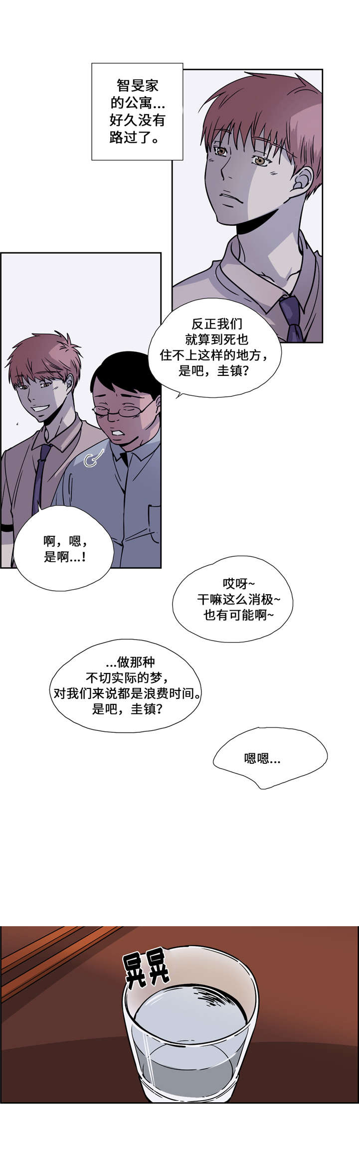 三心人性之道漫画,第22话1图