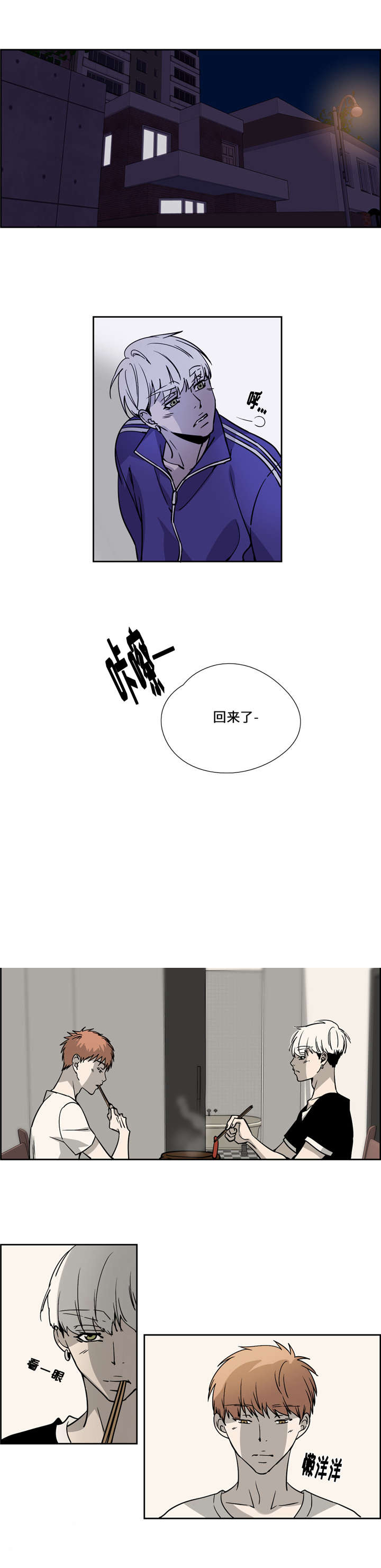 三心人性之道漫画,第24话1图